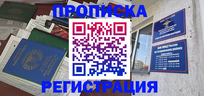 временная регистрация для школы в Якутии