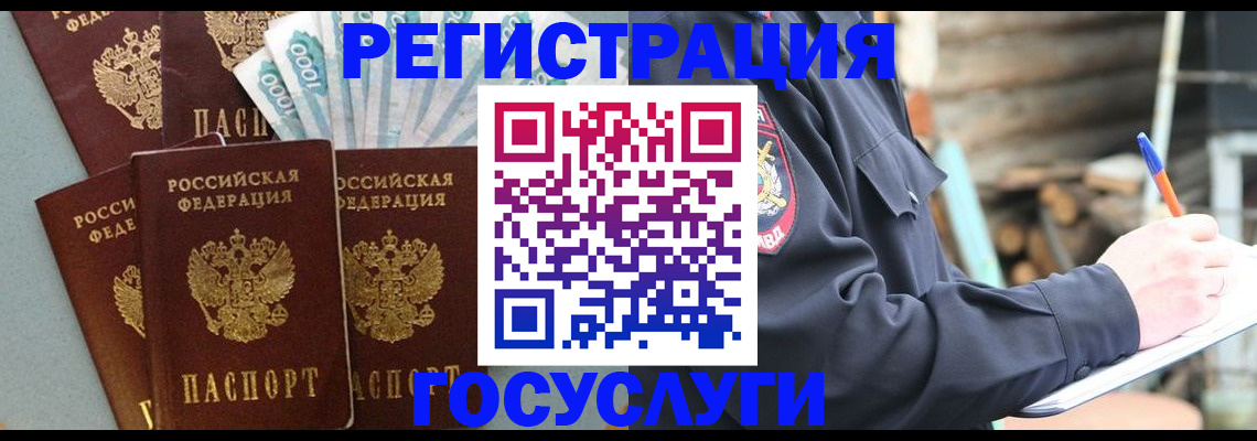 временная прописка в Якутии