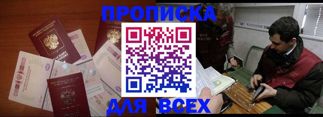 прописка поиск в Якутии