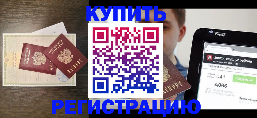 прописка для работы в Якутии