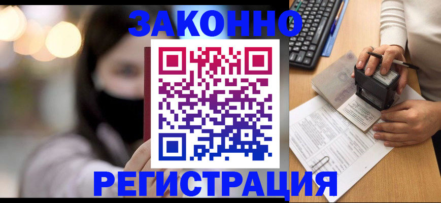 временная регистрация недорого в Якутии