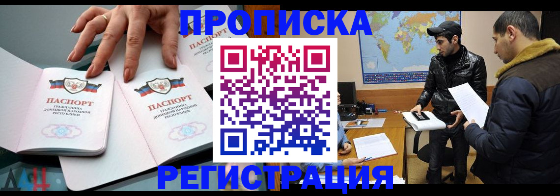 прописка 2025 в Якутии
